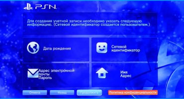 Как да се регистрирам за playstation мрежа (playstation network)